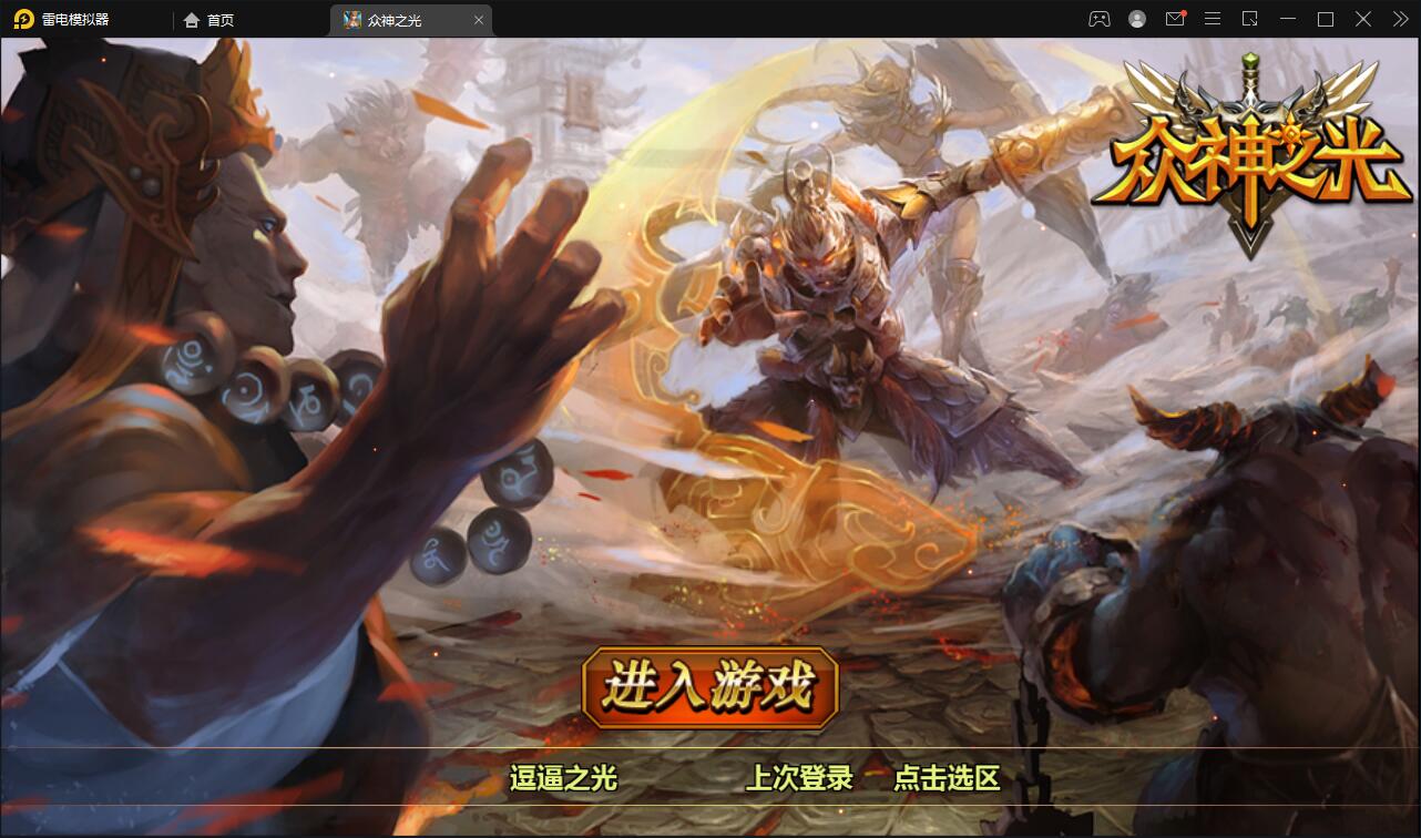 回合手游【众神之光之诸神之怒】2021整理win一键即玩服务端+运营后台【站长亲测】