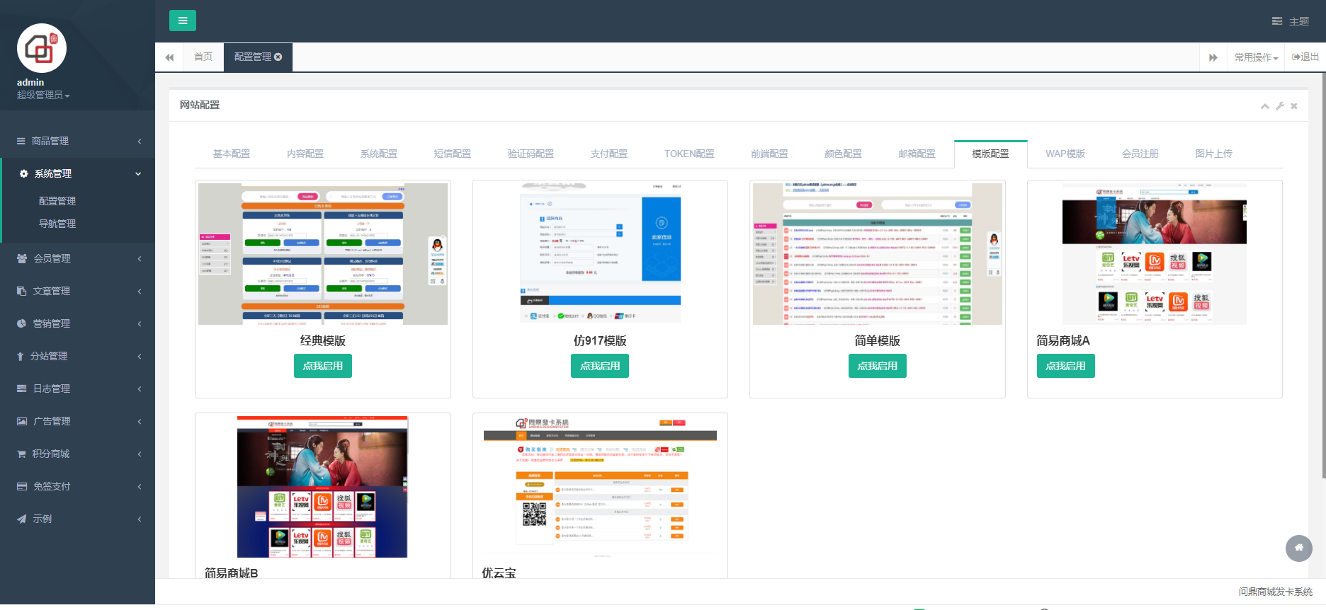 图片[2]-伯乐发卡系统源码 最新可用-无忧智云