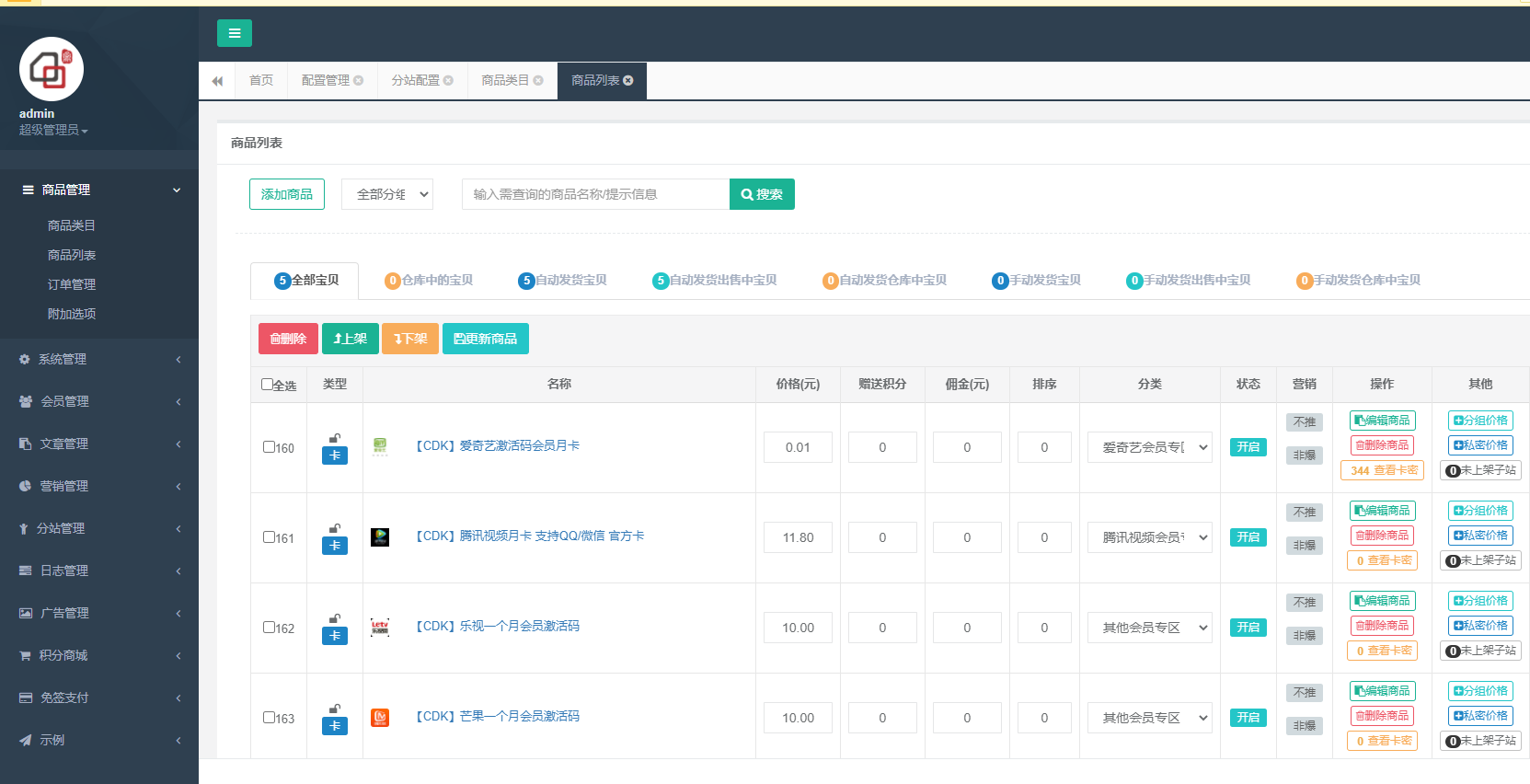 图片[3]-伯乐发卡系统源码 最新可用-无忧智云
