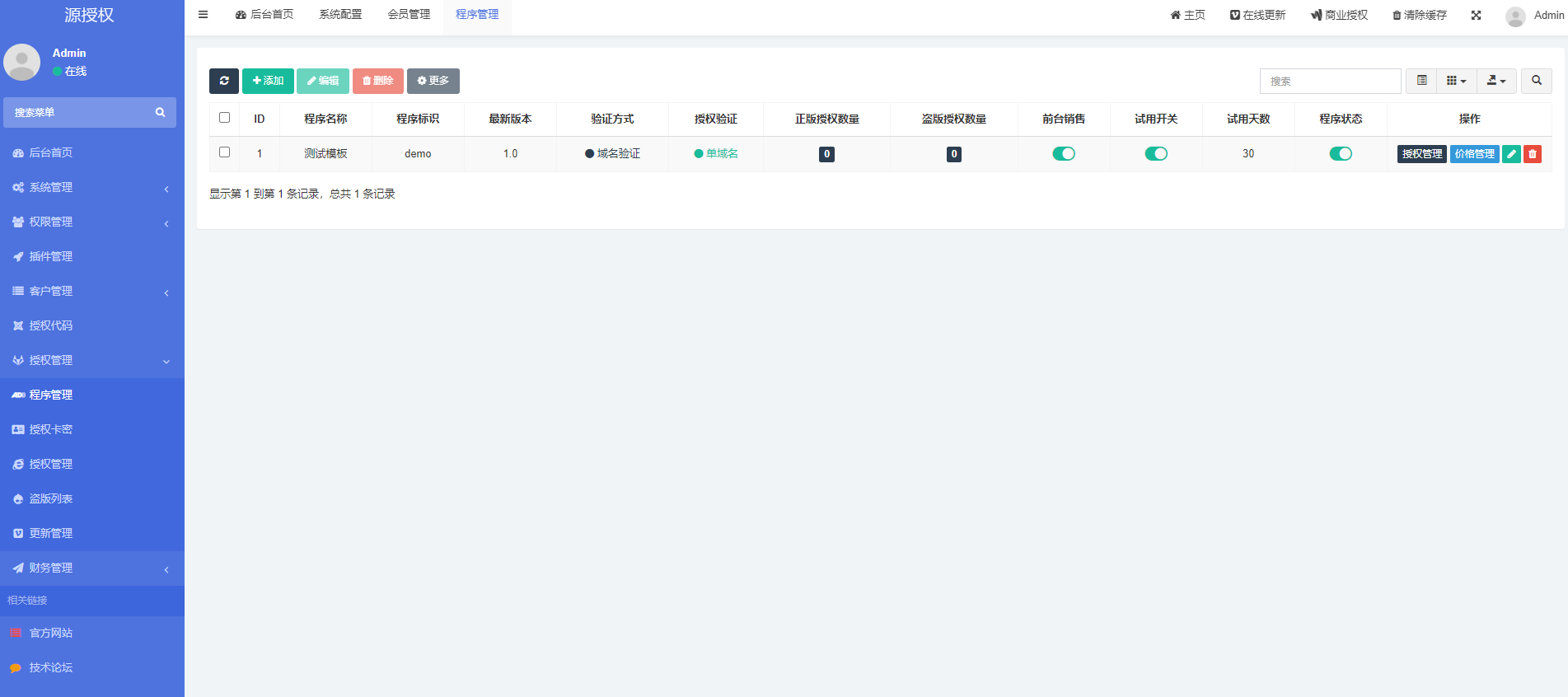 图片[2]-源授权V1.5.2版本-打造更专业的PHP域名授权系统-无忧智云
