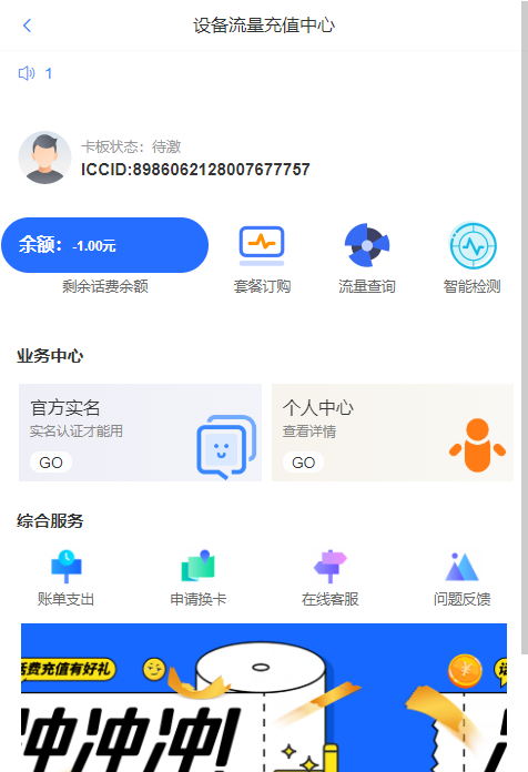 图片[1]-物联网卡管理平台源码可直接上手运营-无忧智云