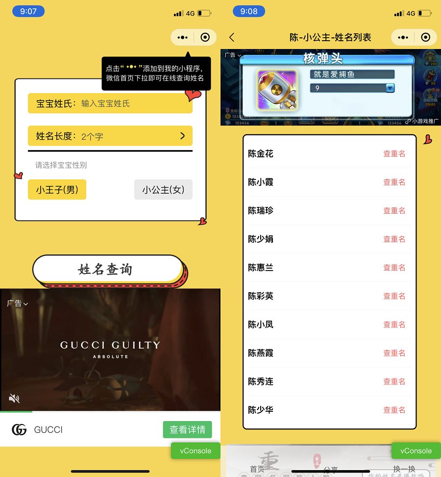 宝宝起名神器小程序源码_支持多种流量主模式-网站源码论坛-自我提升-无忧智云