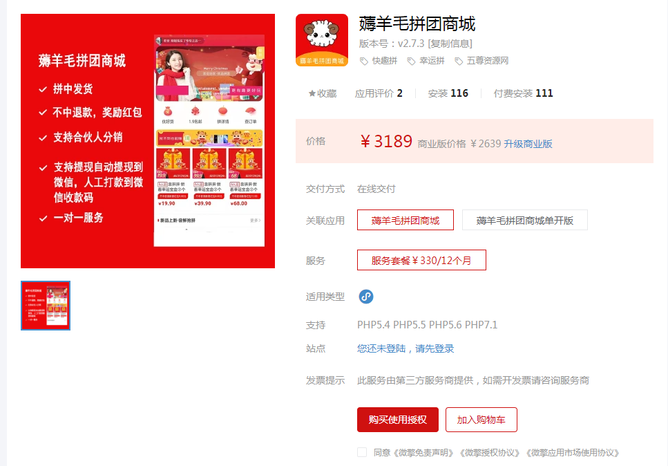图片[1]-微信薅羊毛拼团商城小程序 v2.7.5-无忧智云