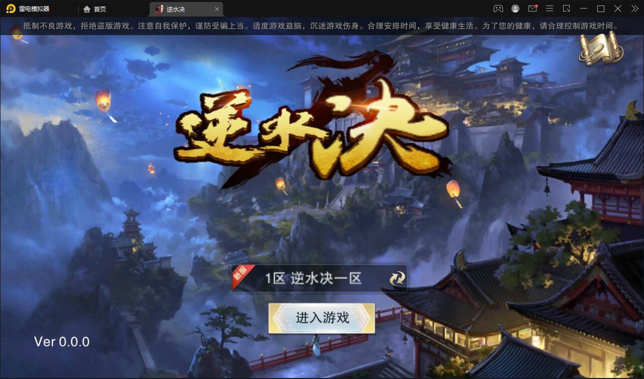 仙侠手游【逆水决】2021整理Linux手工服务端+后台+双端