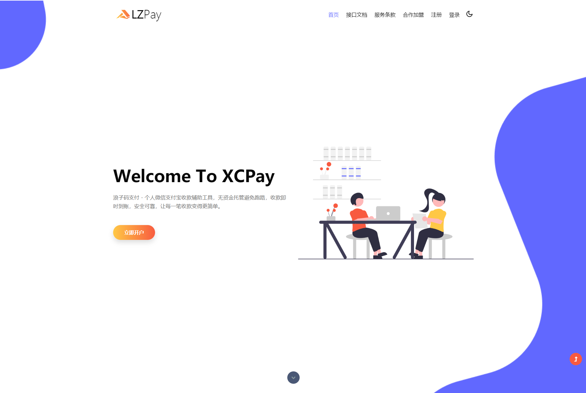 浪子Pay-码支付即时到账系统源码-无忧智云