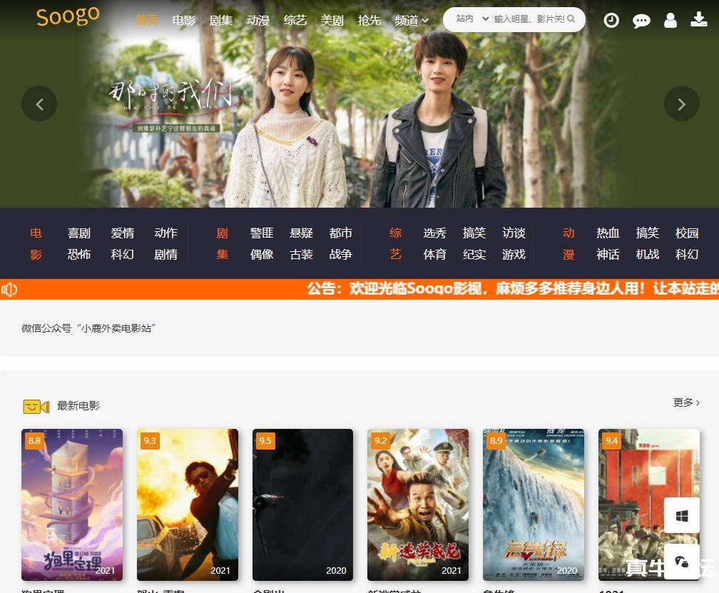 图片[1]-影视网源码 自动采集数据 一键搭建-无忧智云