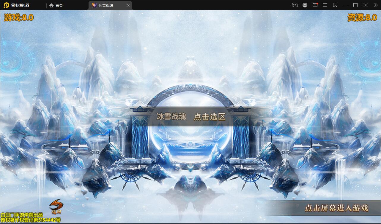 白日门传奇手游【三职业冰雪战魂攻速版】2021整理Win一键服务端+武魂+内饰+生肖+星座+安卓苹果双端+GM后台【站长亲测】