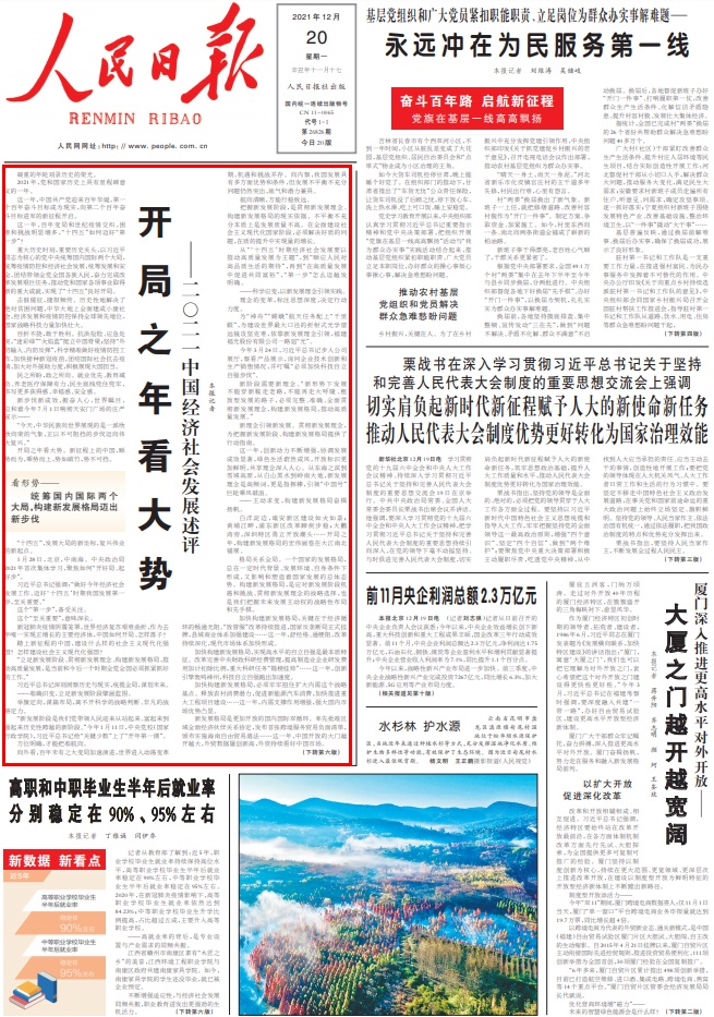 人民日报头版头条：开局之年看大势，新征程上的中国势不可挡-无忧智云