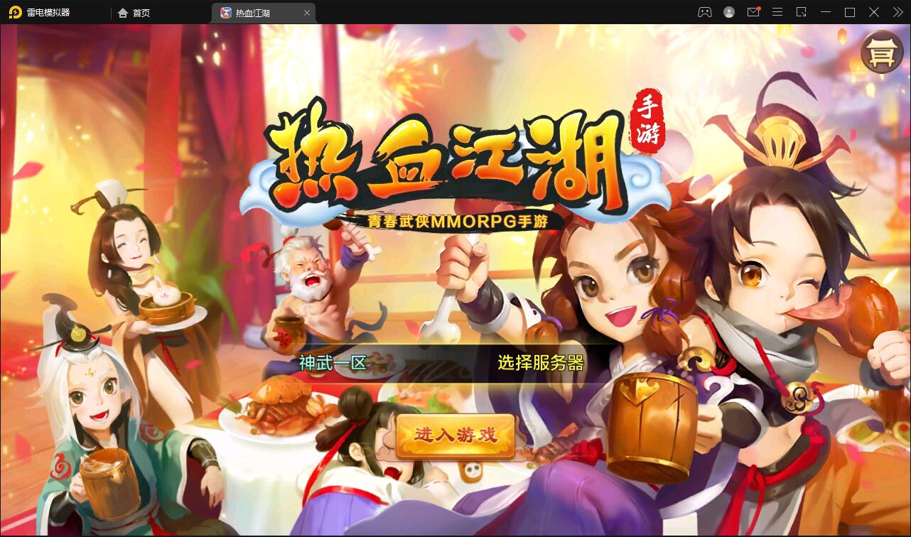 Q萌怀旧手游【热血江湖神武修复版】12月整理Win一键即玩服务端+安卓苹果双端+GM后台【站长亲测】
