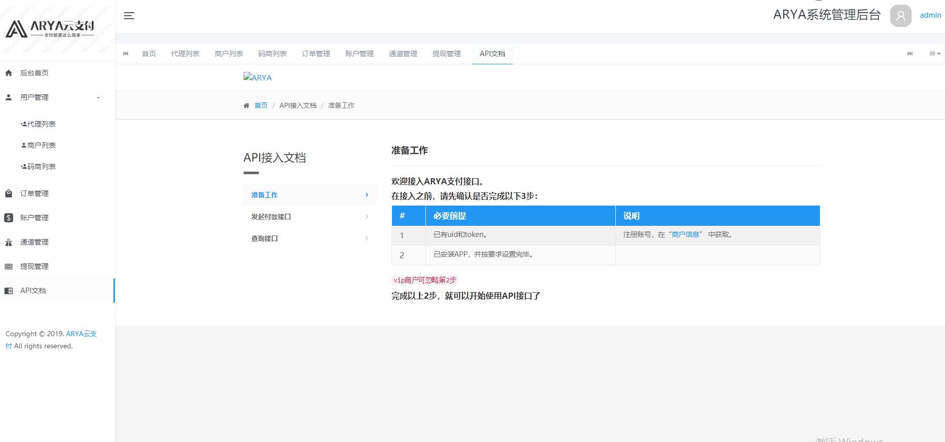 Java版稳定1.1版|ARYA云支付支付宝个码转卡转账免签聚合支付