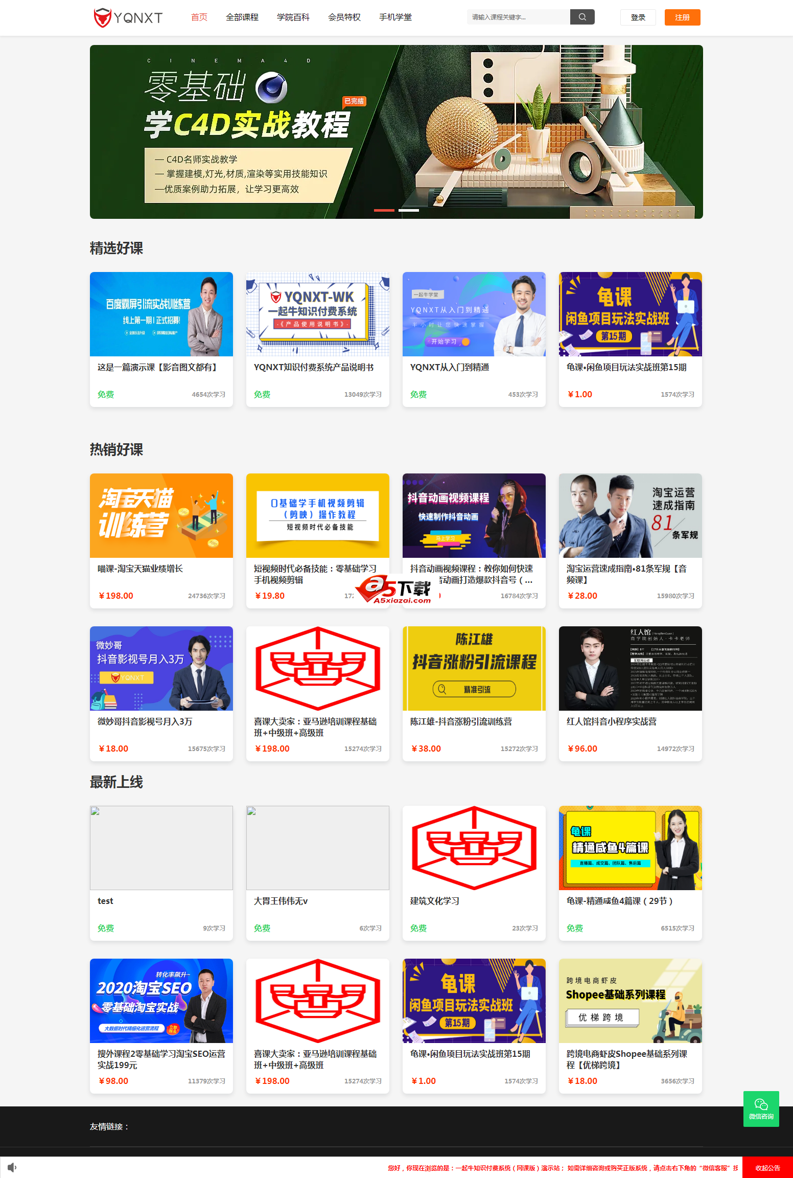 一起牛知识付费系统（网课版）v1.5
