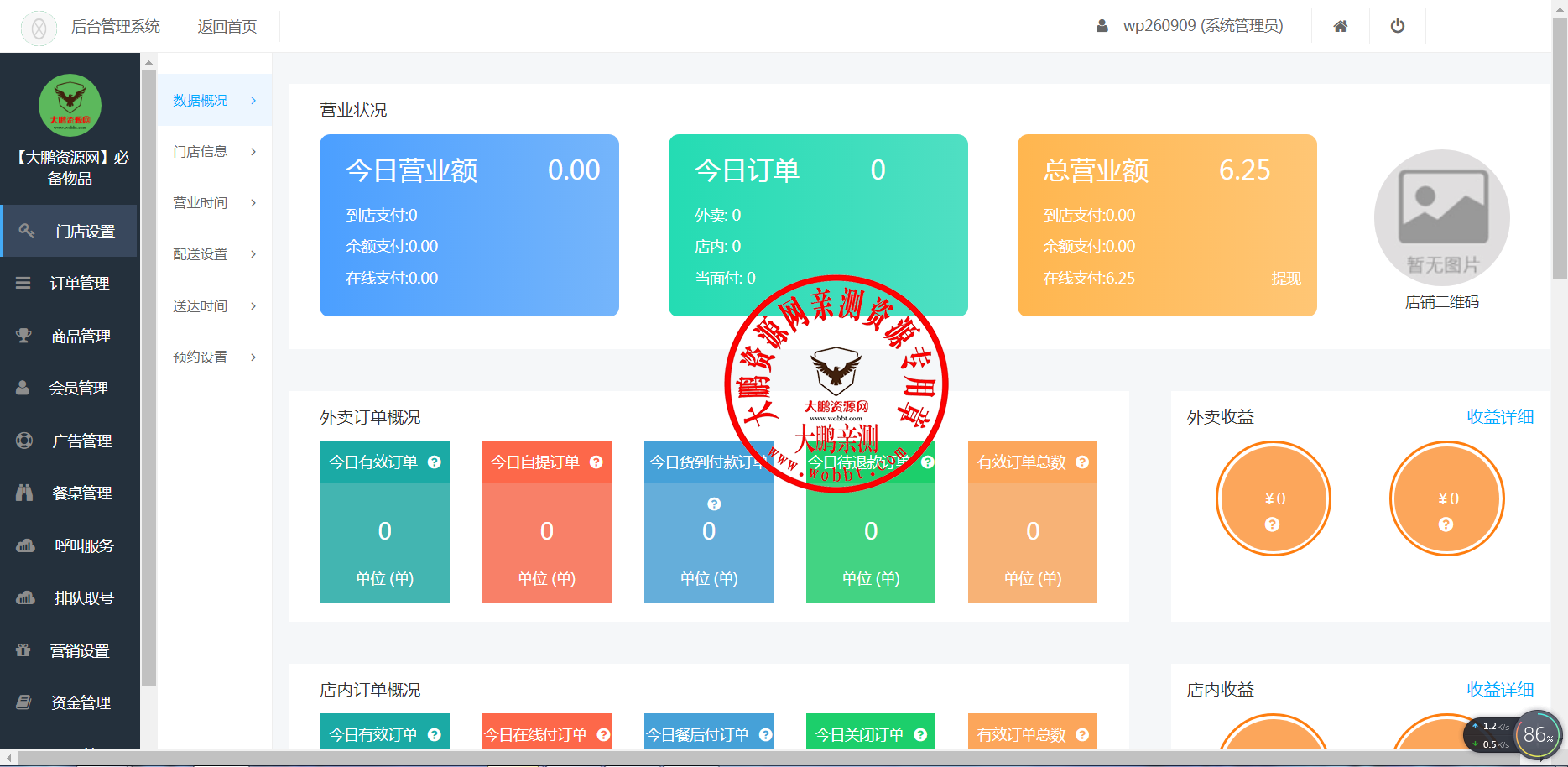 图片[1]-【大鹏亲测】叮咚志汇超级外卖餐饮 6.3.8 + 超级跑腿 v2.0.3 打包下载 小程序模块-无忧智云