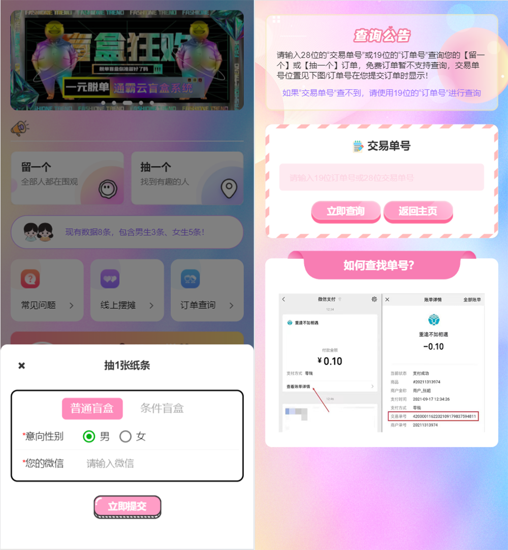 2022年最新盲盒商城完整运营源码/对接免签支付接口/带视频搭建教程