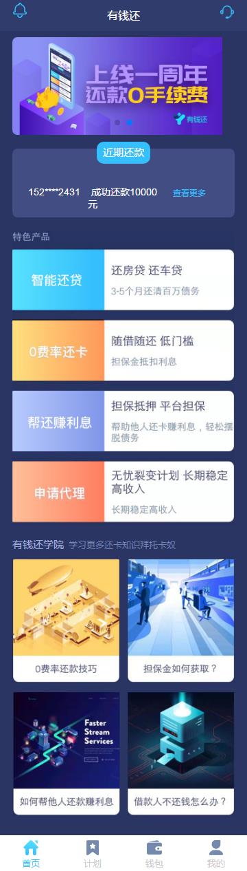 【有钱还金融系统】轻松还在线H5系统网站源码ThinkAdminV5框架版可封装APP