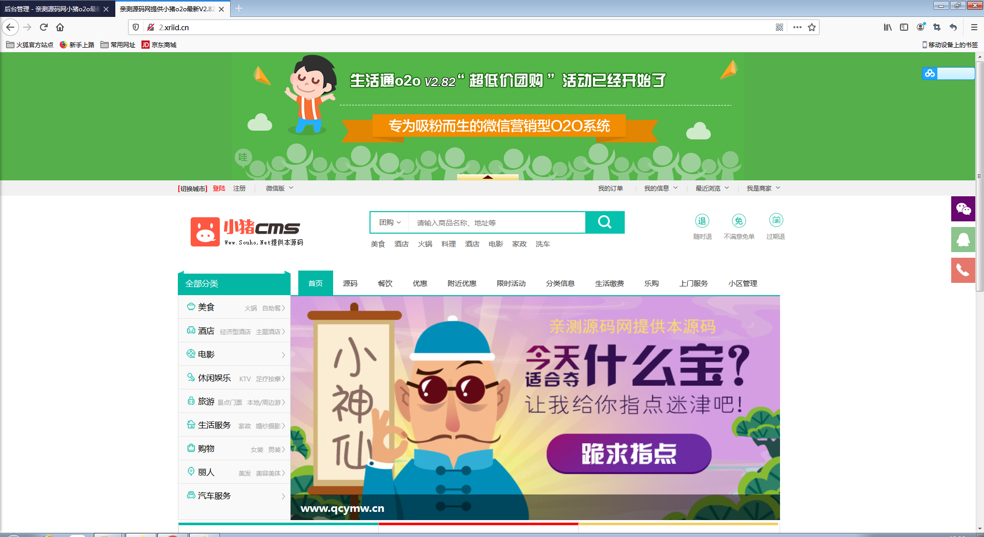 小猪o2o生活通v2.82 全开源尊享版+多城市【站长亲测】