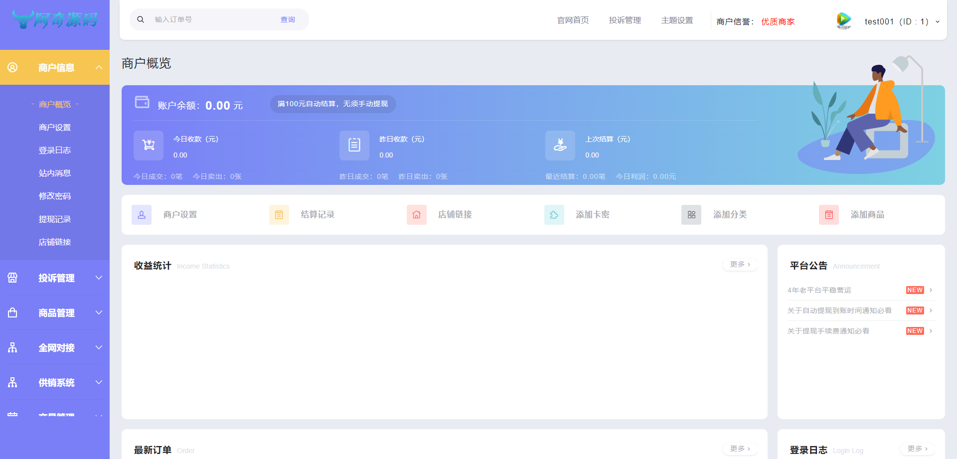 图片[1]-【自动发卡】企业商户运营版带WAP手机端[多种主题+亲测可用]-无忧智云