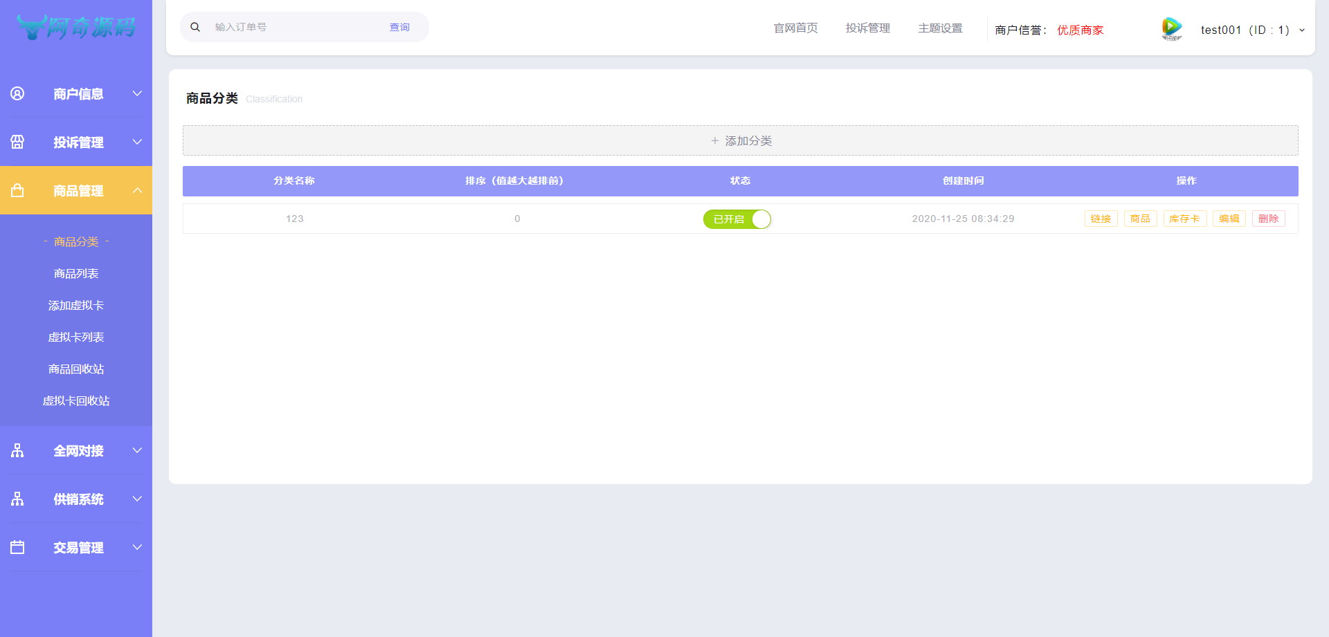 图片[5]-【自动发卡】企业商户运营版带WAP手机端[多种主题+亲测可用]-无忧智云