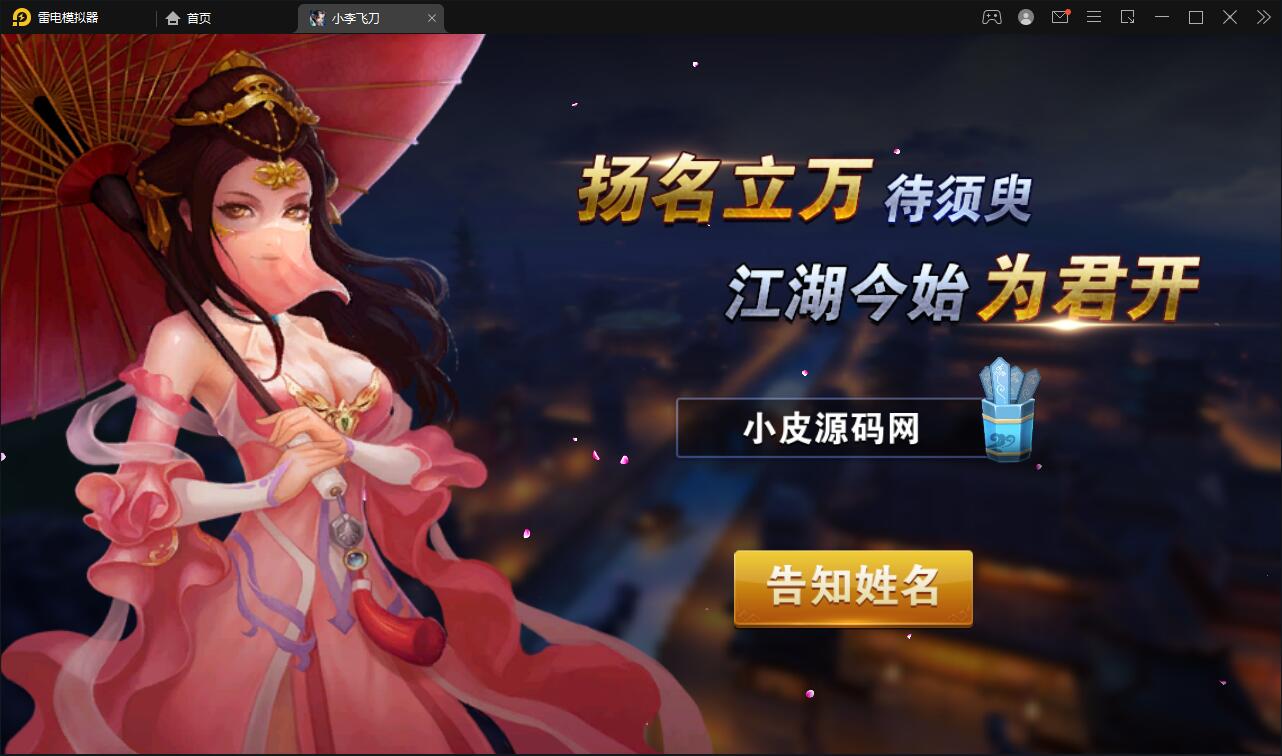 图片[2]-武侠手游【飞刀无双】最新整理Win一键服务端+GM后台【站长亲测】-无忧智云