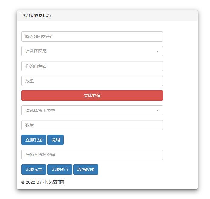 图片[8]-武侠手游【飞刀无双】最新整理Win一键服务端+GM后台【站长亲测】-无忧智云