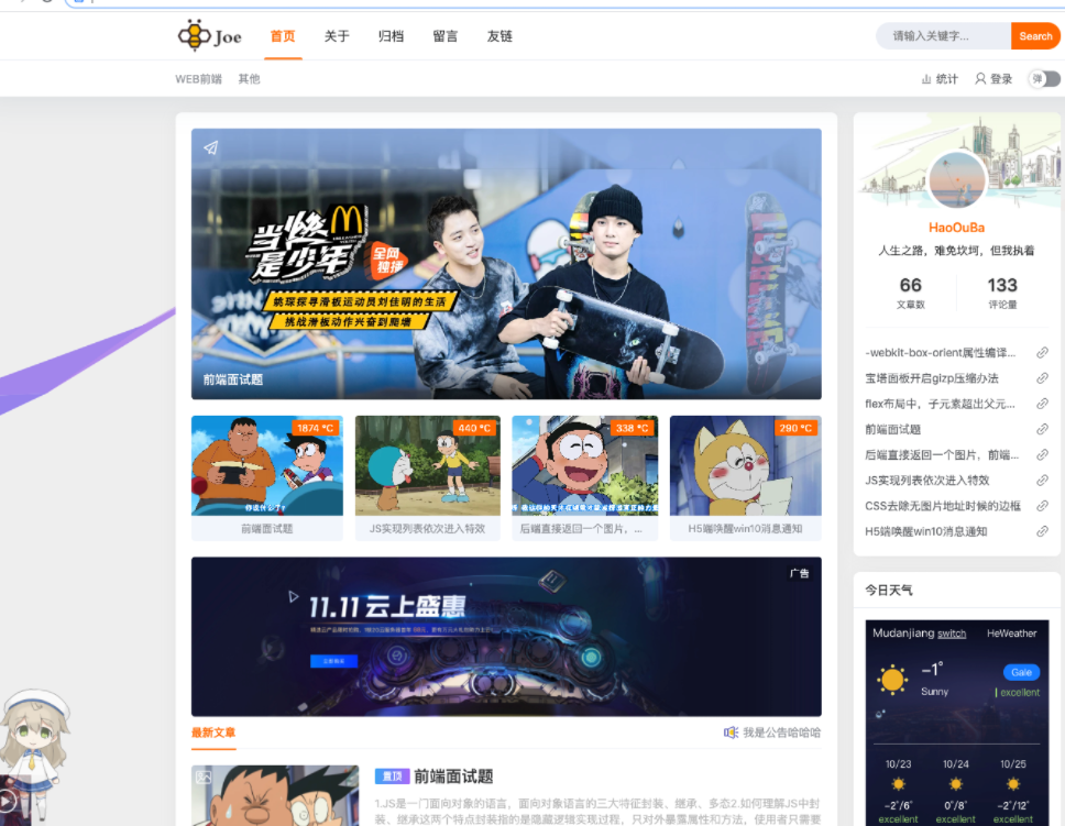 Joe博客模板主题一款基于Typecho博客的双栏极致优化主题