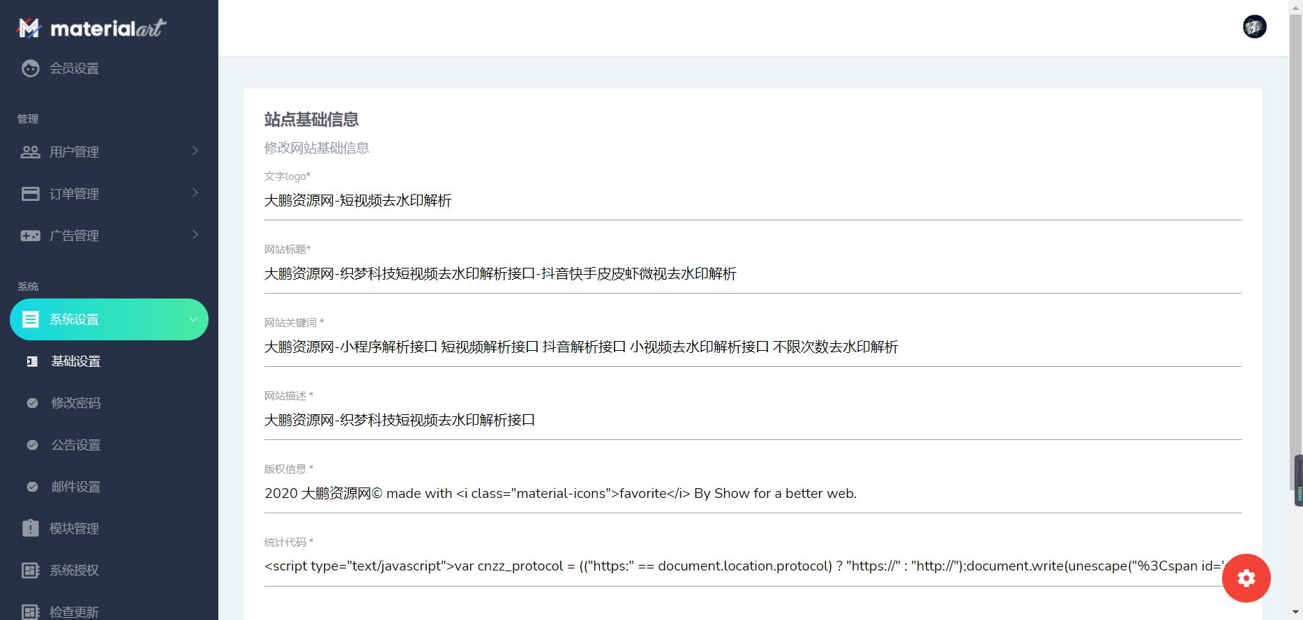 图片[2]-【大鹏亲测】短视频去水印支持全网解析美化版源码-无忧智云