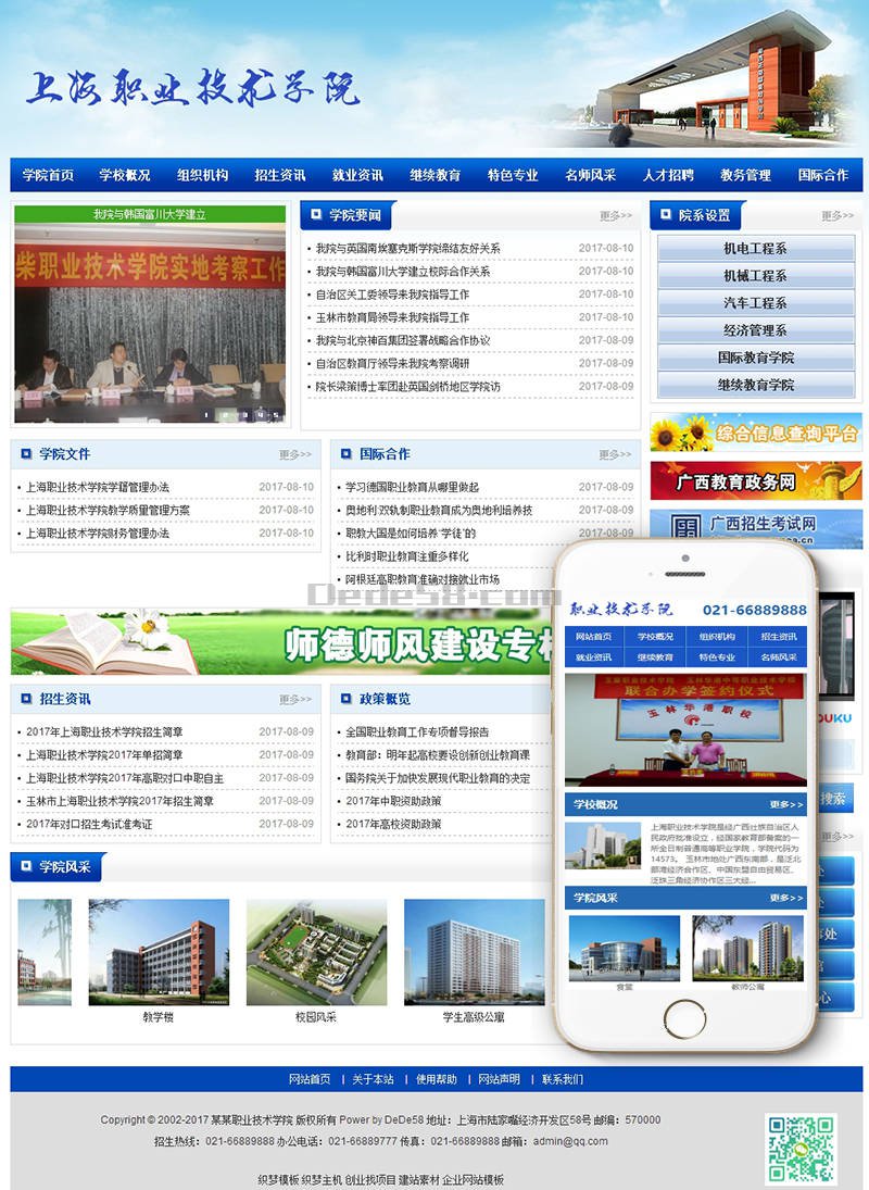织梦职业教育技术学院学校类网站织梦模板(带手机端)