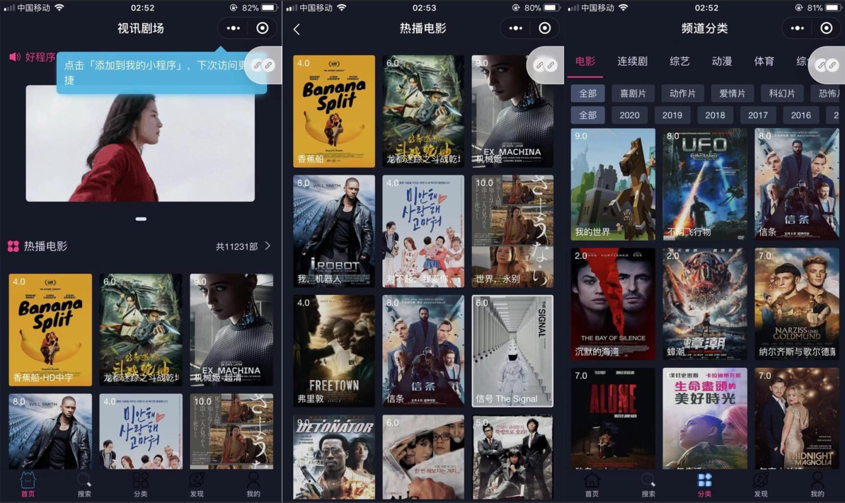 【独立无授权】最新小程序影视APP/追剧吧/脱离微擎/可用火车头采集