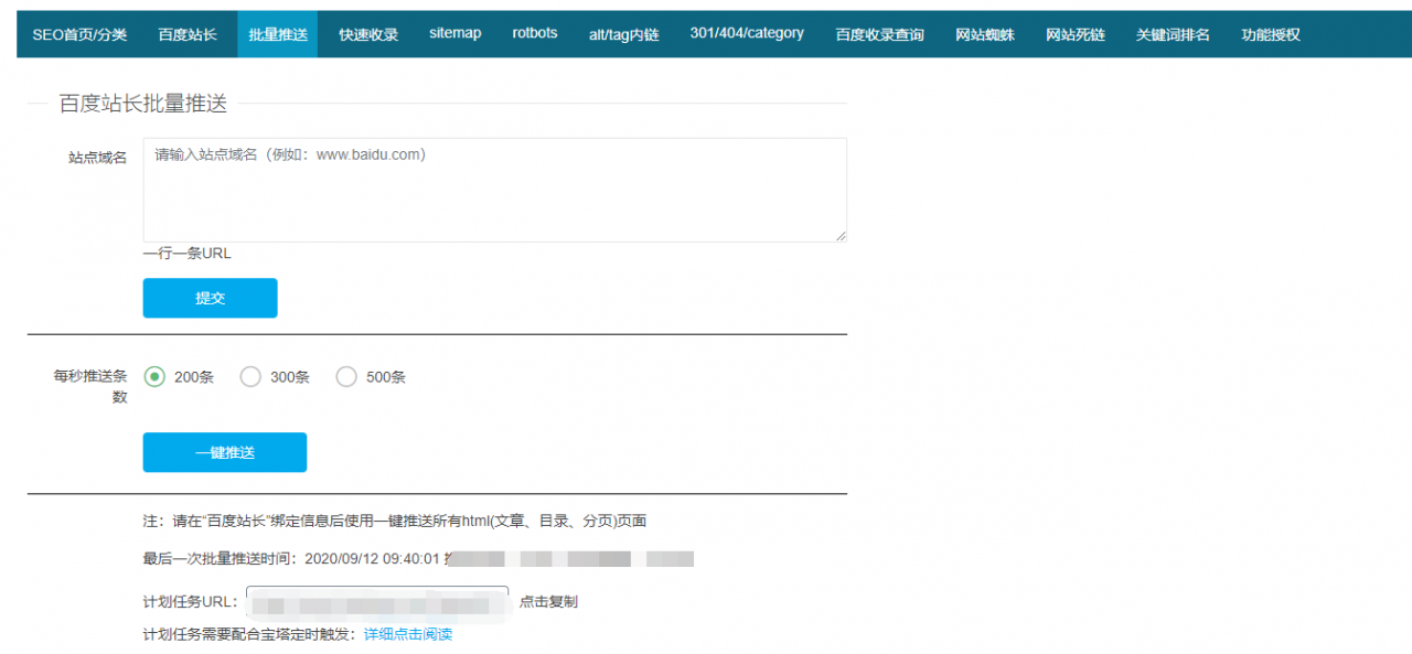 【百度SEO合集0.2.8】WordPress插件+最新亲测破解版+seo优化插件+快速收录+网站蜘蛛-无忧智云