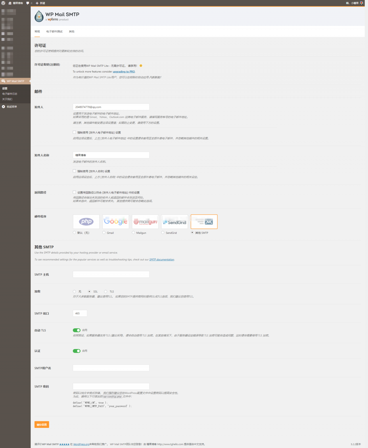 WP Mail SMTP邮箱插件、简体中文版、WORDPRESS MAIL SMTP 插件、WordPress教程、WordPress插件、WordPress电子邮件、WP Mail SMTP邮箱简体中文版-无忧智云