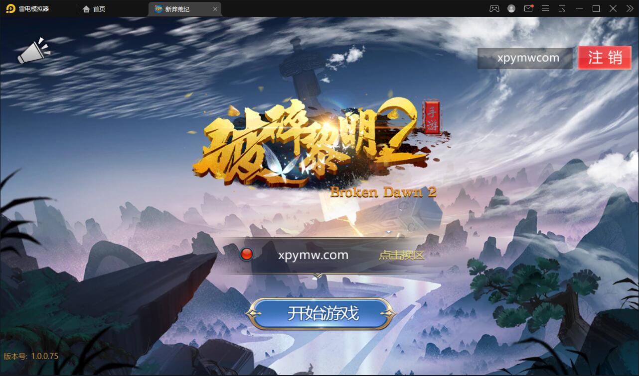 回合手游【新蛮荒记之破碎黎明2】2月整理Linux手工服务端+GM后台【站长亲测】