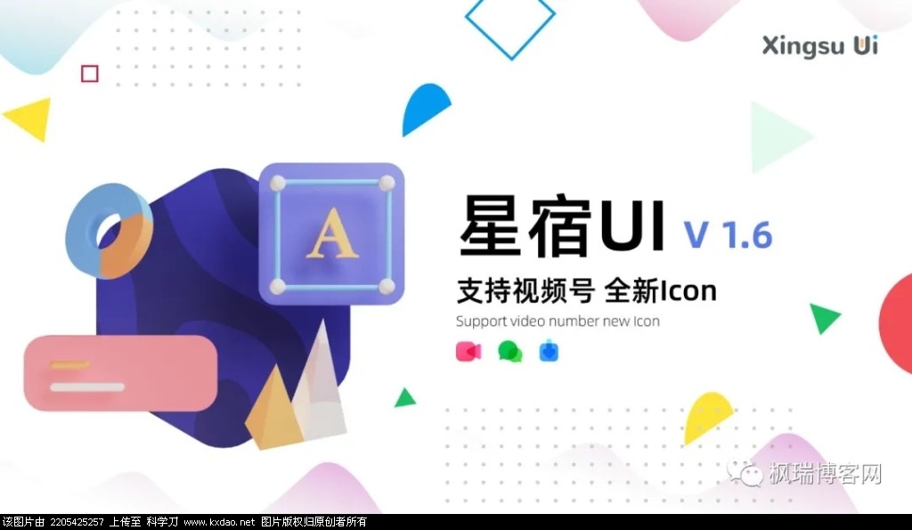 星宿UI v1.6最新版 （漂亮的博客小程序）