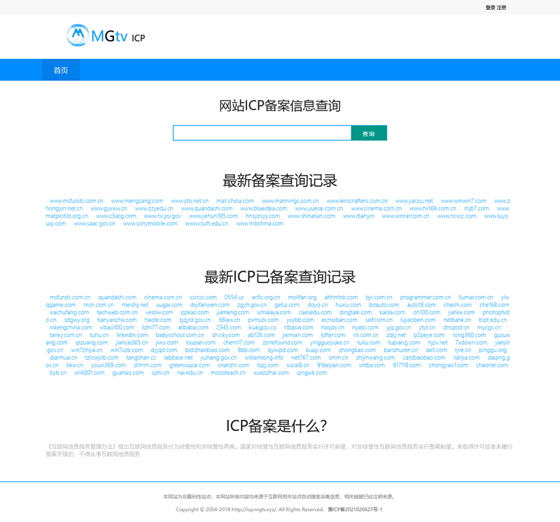 ICP备案查询系统 v1.1