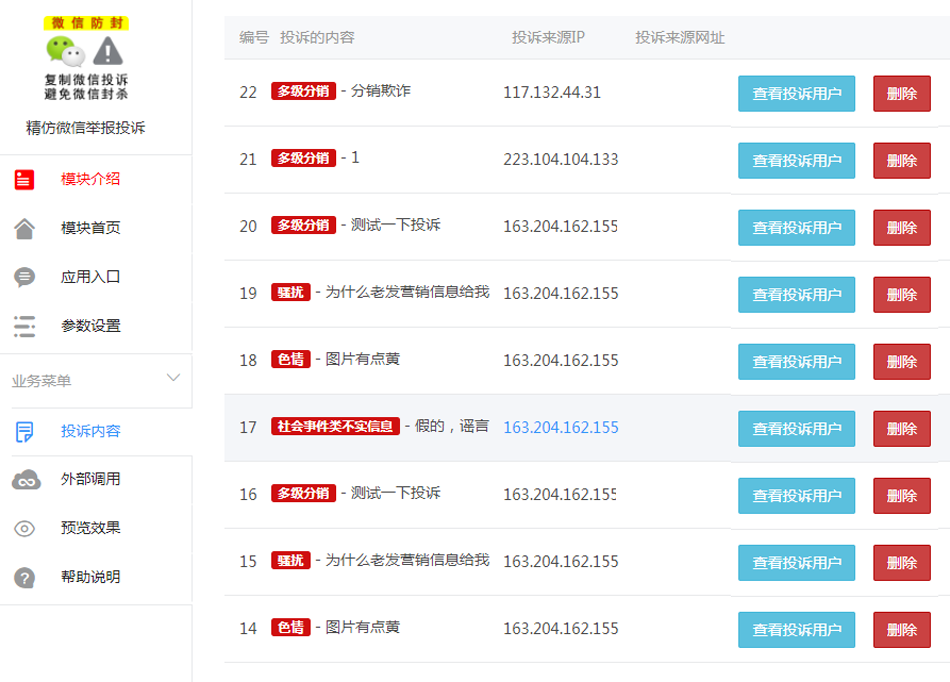 精仿微信举报投诉v2.0.2最新版公众号源码