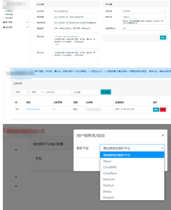 图片[1]-{完美运营}二级域名分发系统源码-无忧智云