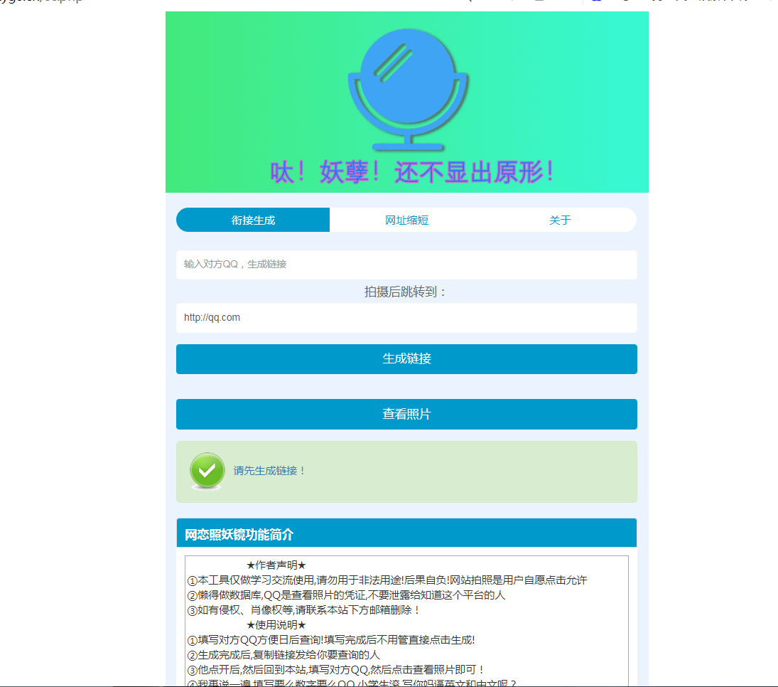 图片[1]-在线照妖镜源码(2022美化版)-无忧智云