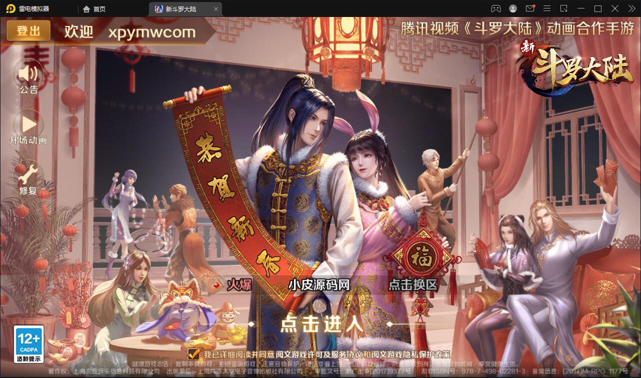 回合卡牌手游【斗罗大陆-泰坦恩明】3月整理Linux手工服务端+运营后台+GM授权后台【站长亲测】