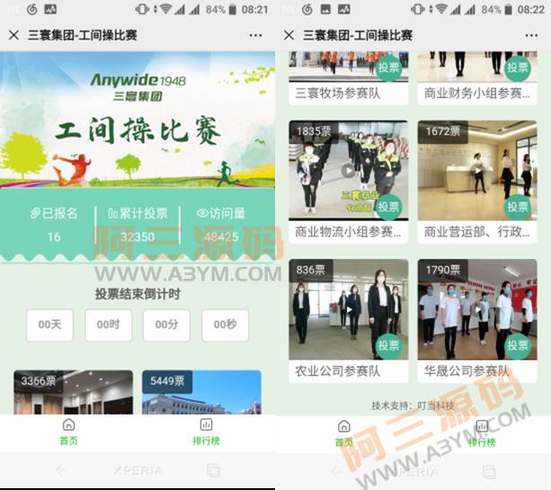 微信公众号投票源码_叮当投票v1.0.3