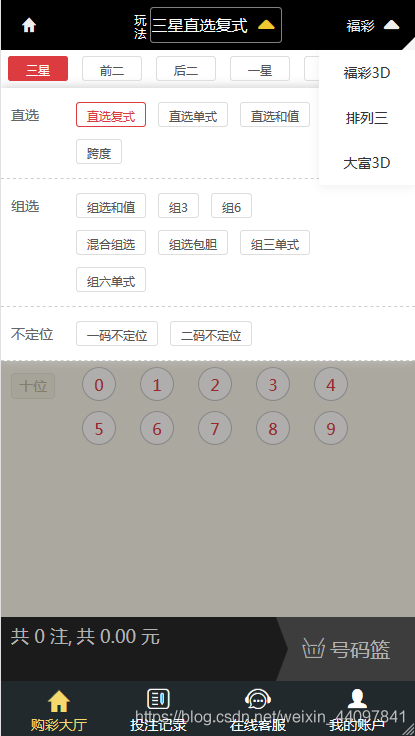 PHP彩票源码
