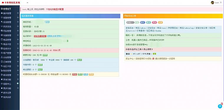 玖五仿亿乐社区源码V9.8全解下载+版本说明