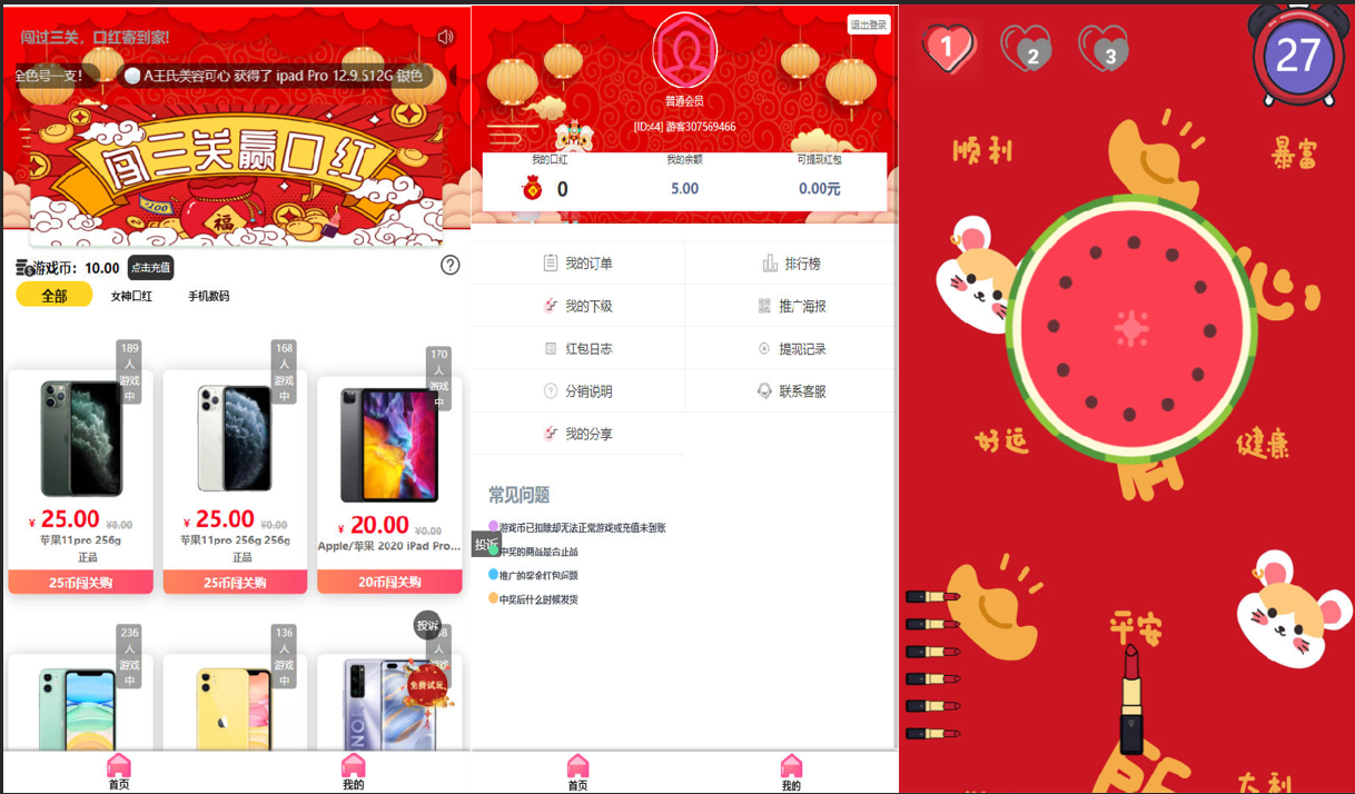 修复版独立版抖音口红机全解密全修复版本+对接Z支付+视频教程