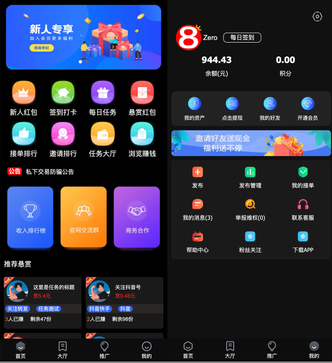【八爷修复版】新款众人帮任务悬赏平台新UI运营版本/可打包APP双端/对接最新Z支付个人免签接口/带视频搭建教程