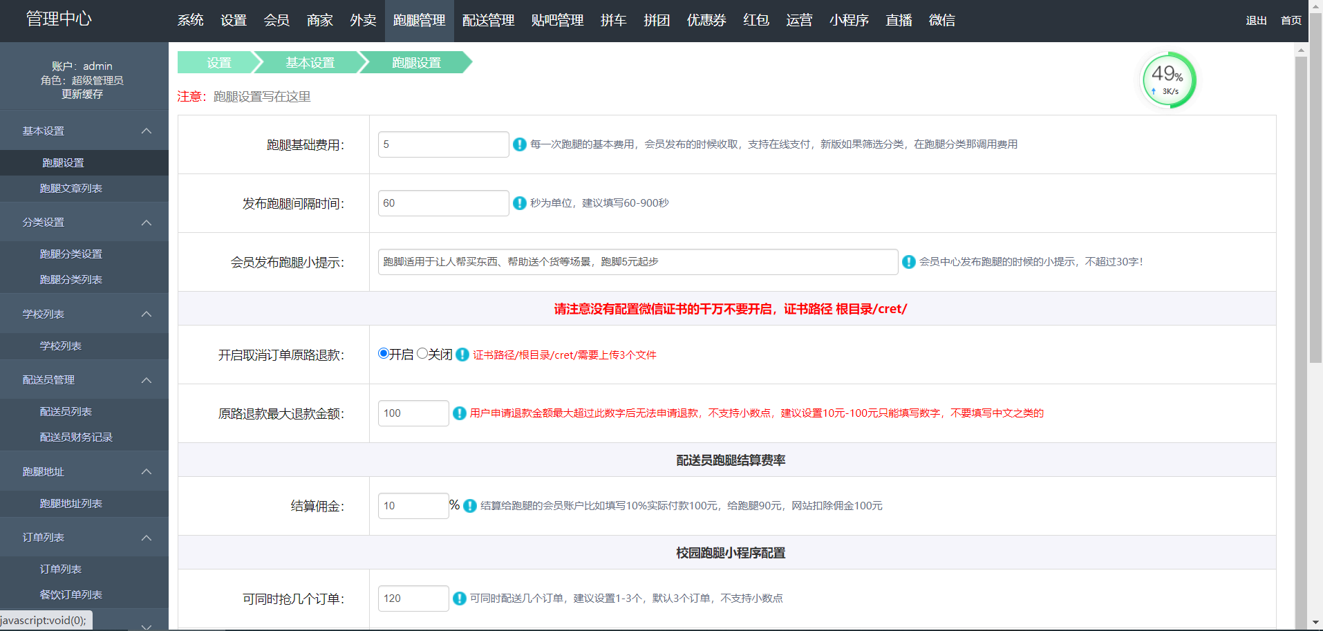 图片[3]-校园跑腿微信小程序跑腿同学带直播新版源码-无忧智云