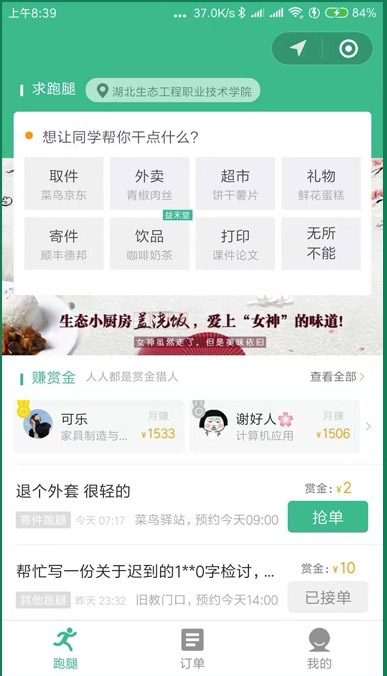 图片[1]-校园跑腿微信小程序跑腿同学带直播新版源码-无忧智云