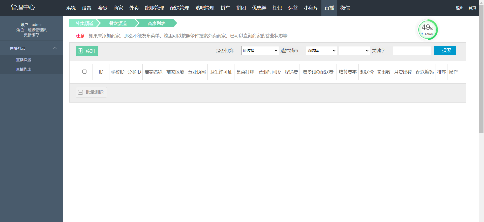 图片[2]-校园跑腿微信小程序跑腿同学带直播新版源码-无忧智云