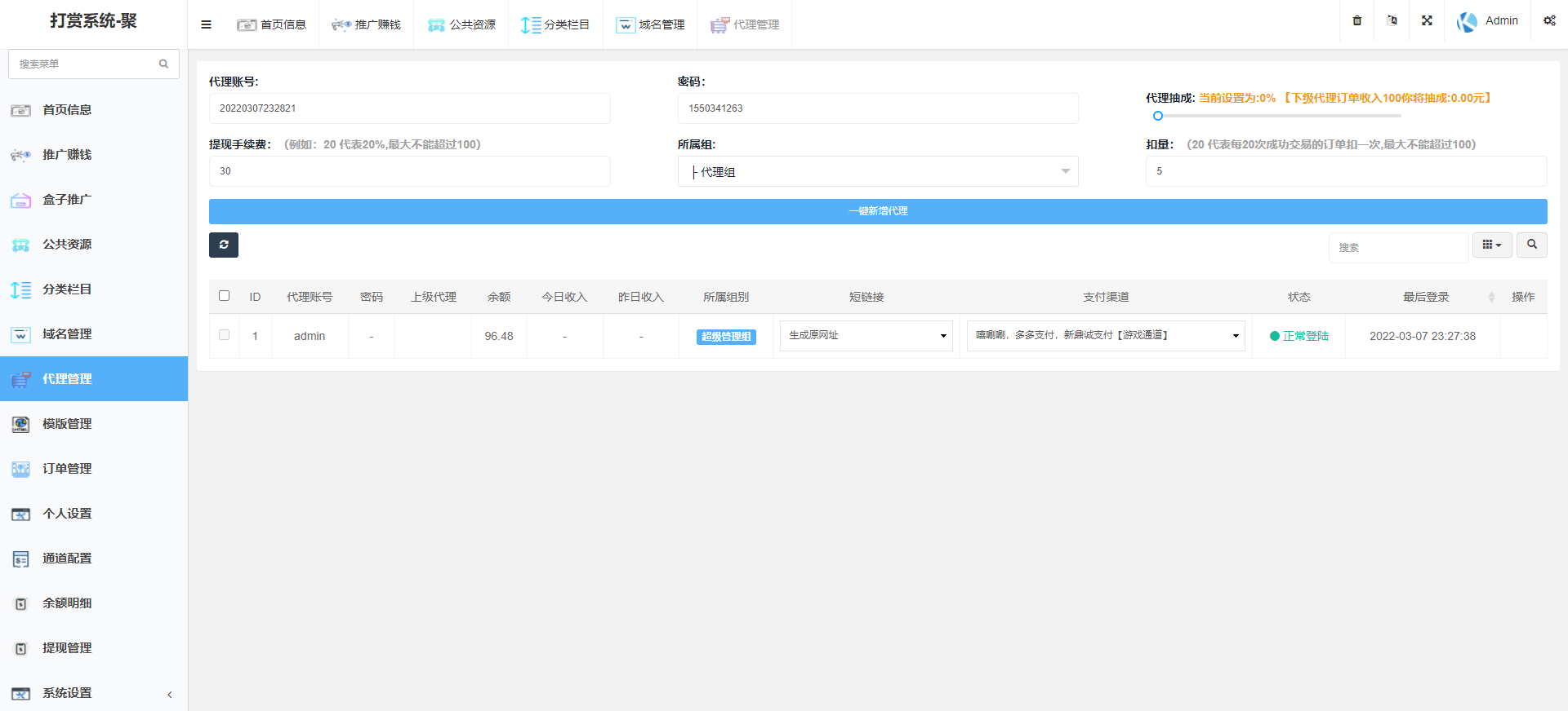 图片[6]-【站长亲测】2022年完美运营版/长安打赏系统/视频知识付费打赏系统/多种防封方案可选/全新弹窗支付无授权无加密-无忧智云