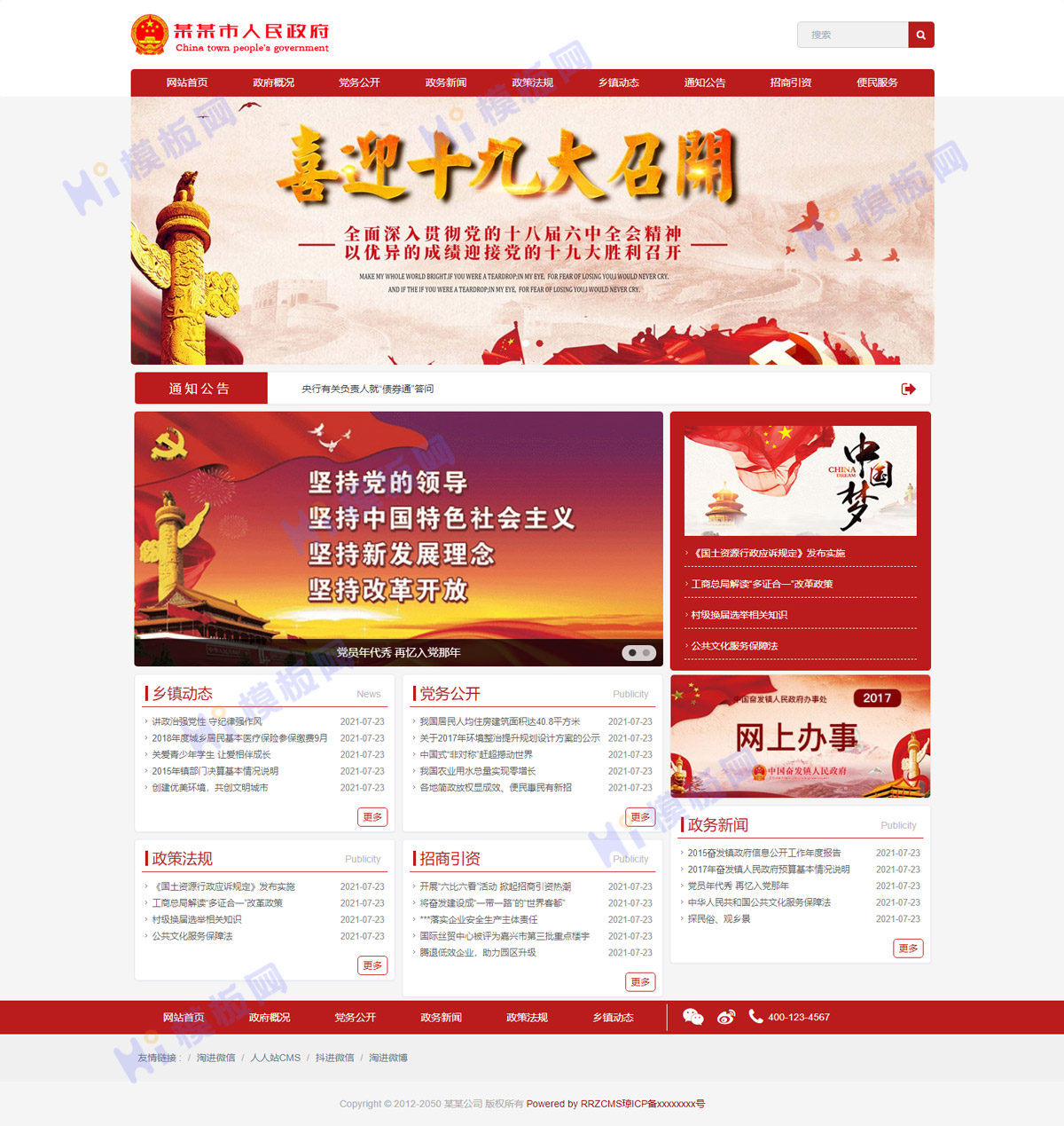 图片[1]-【站长亲测】人人站cms部门协会民间组织类网站模板-无忧智云