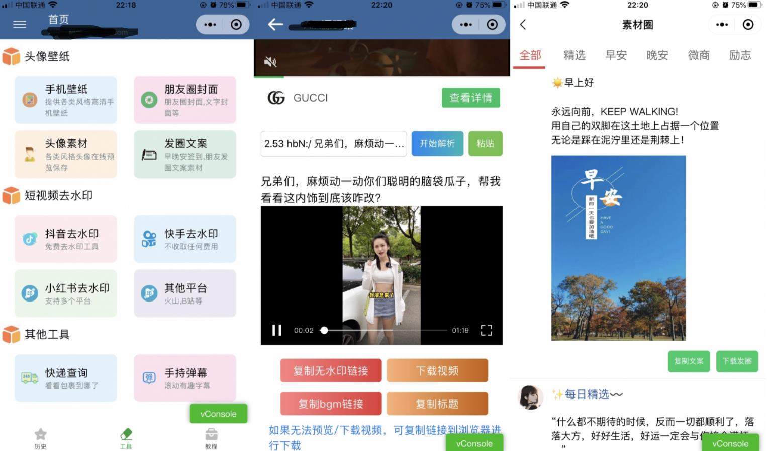 图片[1]-强大工具箱组合去水印_朋友圈功能_快递查询等微信小程序源码_支持多种流量主-无忧智云