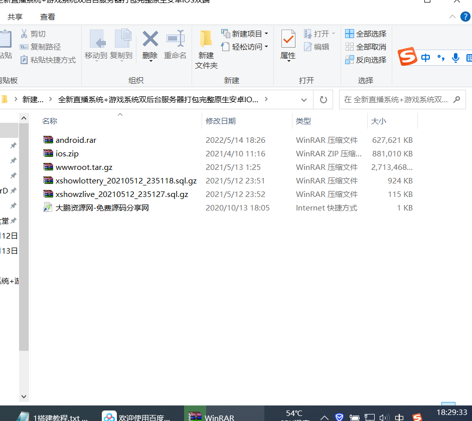 图片[2]-全新直播系统+游戏系统双后台服务器打包完整原生安卓IOS双端-无忧智云
