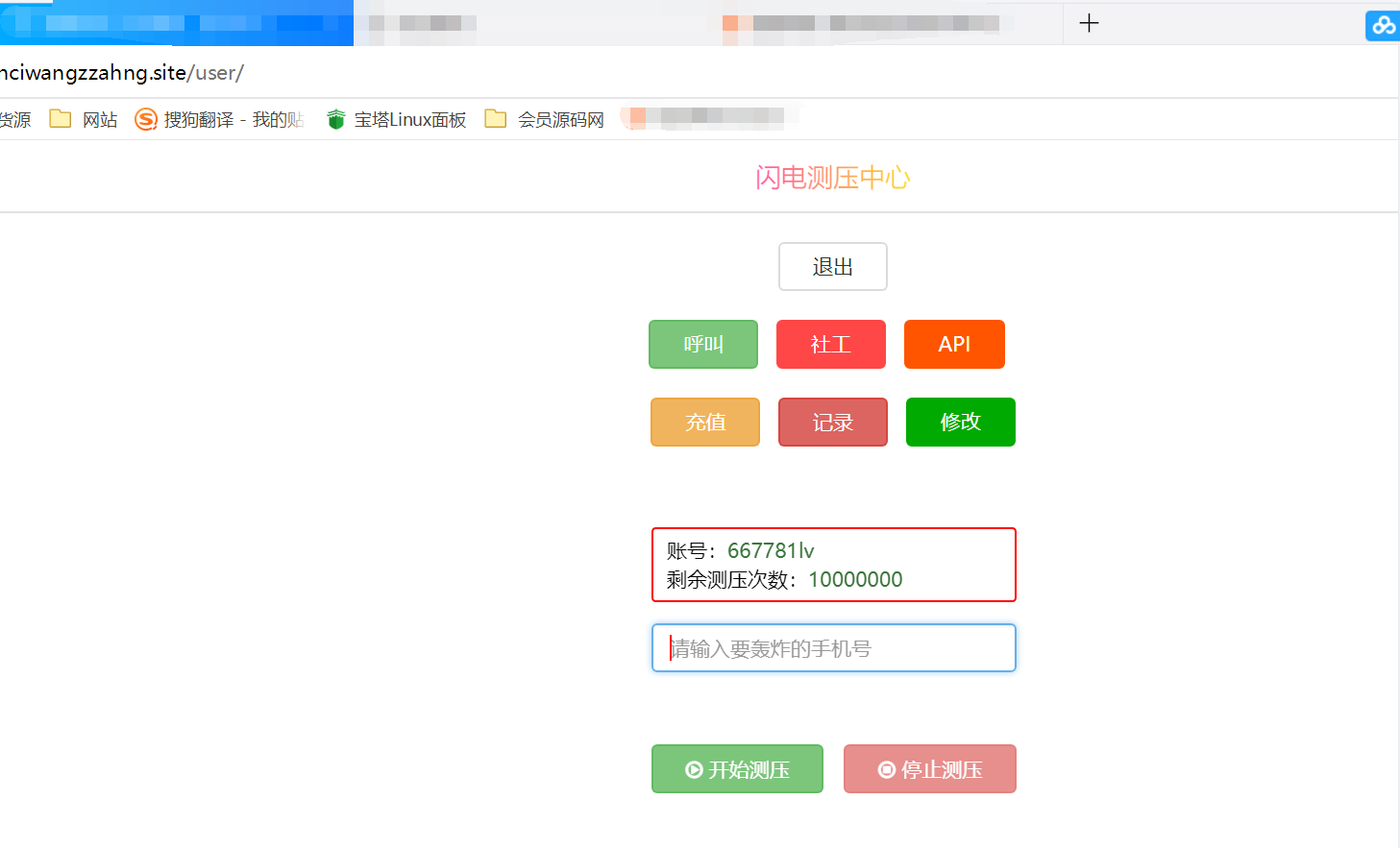 图片[1]-短信云呼系统 可通过Q查手机号等 建议收藏本站防止迷路！-无忧智云