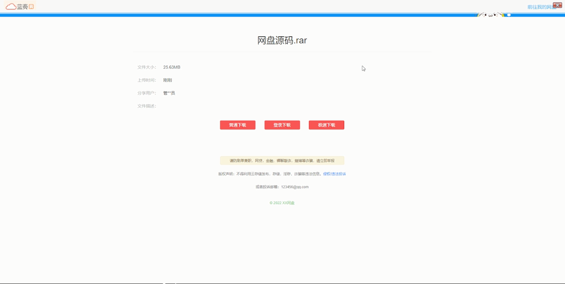 图片[2]-【带视频教程】站长亲测 城通网盘仿蓝奏网盘源码+文档教程-无忧智云